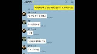 리쌍 vs 세입자 카톡 정리 ㄷㄷㄷ