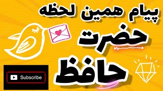 فال حافظ نیت کن