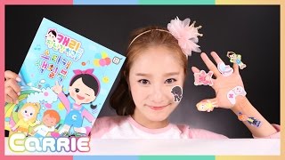 캐리와장난감친구들 스티커 색칠북 으로 캐리의 색칠공부 놀이 CarrieAndToys