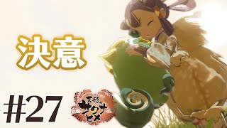 【天穂のサクナヒメ】#27 この島を守りたい。【稲作和風アクションRPG 女性実況】