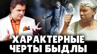 Историк Понасенков научно точно назвал все характерные черты быдла! 18+