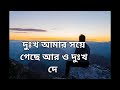 আরও দুঃখ দে আধুনিক বাংলা গান।🥰