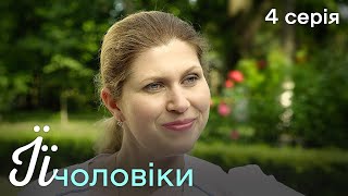 МЕЛОДРАМА 2024! В НЕЇ ЗАКОХАЛОСЬ ОДРАЗУ ТРОЄ ЧОЛОВІКІВ. КОГО ВОНА ВИБЕРЕ? Її чоловіки. Серія 4.