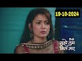 Kaise Mujhe Tum MIl Gaye 19 October 2024 full episode today