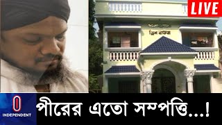 রাজারবাগের পীর ৭ হাজার একর জমি ও রাবার বাগান দখলের অভিযোগ ।। Rajarbag Pir