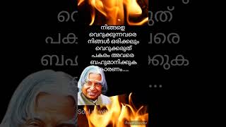 Daily motivation|be happy|malayalam quotes |apj abdul kalam quotes |shorts |viral|soul of wit