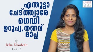 തൃശൂർ ഭാഷ ഒരു പാട്ടാണ്  Layers of life EP 2