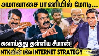 Internet பற்றிய கேள்விக்கு சீமானின் Thug Life பதில் | Seeman Exclusive Interview Part 2 | NTK