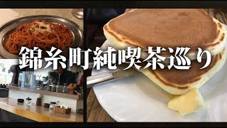 カフェ巡り３『錦糸町の純喫茶はフードが美味い！』　わいわい堂画