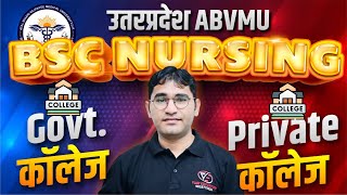 UP BSC Nursing 2024 | UP BSC NURSING TOP COLLEGES | UP ABVMU CNET FORM KAISE BHARE | UP CNET 2024