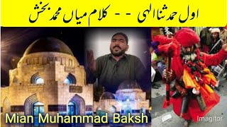Kalam Mian Muhammad Bakhsh| Awal Hamd Sana Elahi Full Kalam new 2023| Sain Umar Farooq