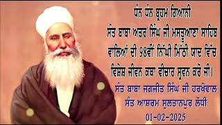 sant baba attar singh ji mastuana sahib History ||  Sant Baba Jagjit Singh Ji Harkhowal ||