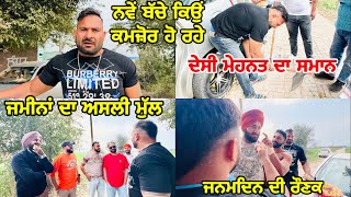 ਨਵੇਂ ਬੱਚੇ ਕਿਉਂ ਕਮਜ਼ੋਰ ਹੋ ਰਹੇ | ਜਮੀਨਾਂ ਦਾ ਅਸਲੀ ਮੁੱਲ | Gopi Frandipuria