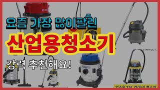 산업용청소기 추천 판매순위 Top10 || 가격 평점 후기 비교