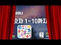 숫자1 10까지 의미설명 성경과 수학 153쉴터교회 부설 성경과학연구소 www.biblescience.org