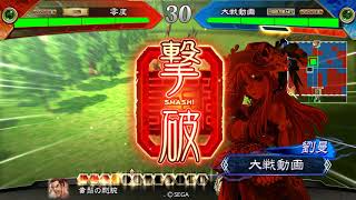 【三国志大戦】鼓舞の舞vs漢呂布ワラ_20190114