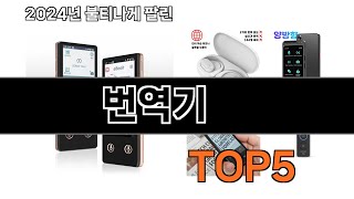 번역기 추천 TOP5