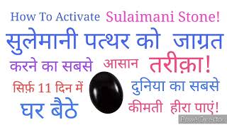 सुलैमानी पत्थर को जाग्रत कैसे करें|| How To Activate Sulaimani Stone||