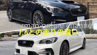 スバル レヴォーグ 2.0 STi Sport【1.6 STi Sportとの走りの違い】