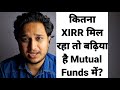 कितना XIRR मिल रहा तो बढ़िया है Mutual Funds मे?