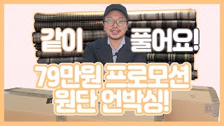 79만원으로 고급자켓 맞추는 법!