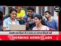 आज के सबसे बड़े समाचार up की ताज़ा खबरें morning news up news bulletin baten up ki