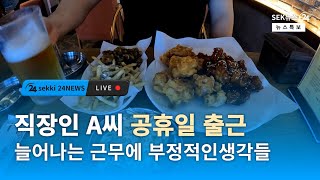 28살 9년차 중소기업 생산직 대체휴무일에 일하는게 좋으신가요?