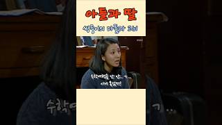 남매의 입장차 후남이도 귀남이도 이해가 가는데 #드라마