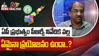 ఏపీ ప్రభుత్వం పీఆర్సీ నివేదిక, Prof K Nageshwar Analysis on AP Govt's PRC Report for Employees | Ntv