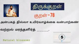 Thirukkural Adhikaram - 8 (Kural 76 to 80)