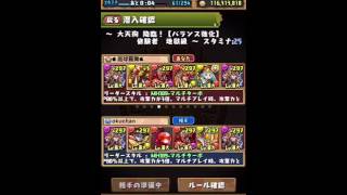 【パズドラ】大天狗マシンヘラで高速周回!? マルチプレイ！