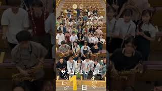 【あと1日】長崎大学吹奏楽部 サマーコンサート2023 カウントダウン #shorts