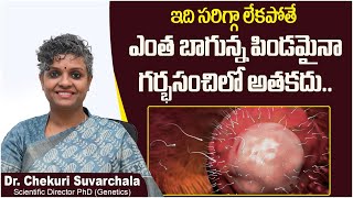 ఫలదీకరణ మరియు ప్రతిస్థాపన | Fertilization and Implantation | Dr Chekuri Suvarchala | Ziva Fertility