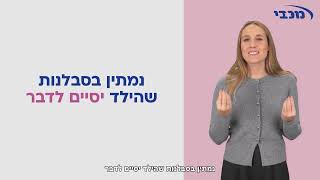 חוסר שטף - מכבי שירותי בריאות