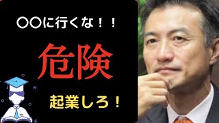 【南原竜樹】大学に行くか起業するか迷っている人達へ。大学に行くメリット、起業するメリットを踏まえながら目的に応じて選択してください。一番の近道は〇〇です。【南原竜樹　切り抜き　大学　起業】