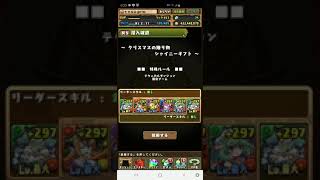 [パズドラ]　クリスマスの贈り物　シャイニーギフト　一体何がもらえるのか、、、！