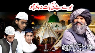 Mere Banne ki Baat na Poochho | Dr Suleman Misbahi | New Kalam Sahibzadgan Baba G mushtaq Hussain