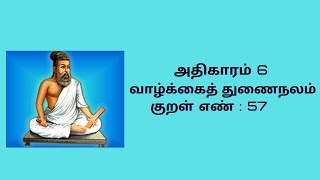 THIRUKKURAL  57  | Thirukkural | thirukkural | thirukural | ks