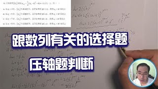 2023年北京高考数学真题如何判断数列相关不等式问题（十一）