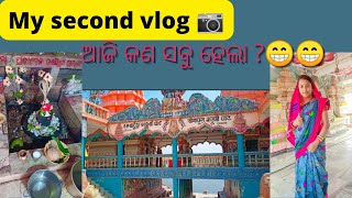 ଆଜି କଣ 🤔 ସବୁ ହେଲା ? #Jyoti odia vlogs