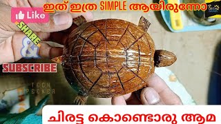 ചിരട്ട കൊണ്ടൊരു simple craft #coconutshell #chiratta #craft #simple #easy #trending