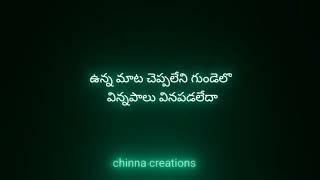 Chiguru pedavi paina -Telugu lyrics | Whatsapp status #oldisgoldsongs |chinna creations