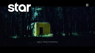 ΜΑΥΡΟΙ ΠΙΝΑΚΕΣ - Teaser 1