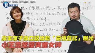 廣末涼子「超露骨」偷情日記曝光！小王炫耀爽睡女神｜鏡週刊Ｘ三立新聞網