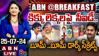 🔴Live: కిక్కు లెక్కలపై  సీఐడీ .. బూమ్ ..బూమ్ డార్క్ సీక్రెట్స్ || YS Jagan || YCP Liquor Scam || ABN