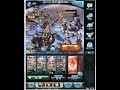 グラブル 42回古戰場 hell90 4~5tkill