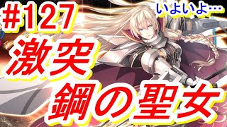 [完全初見]閃の軌跡Ⅳ＜HARD＞まるもゲーム実況127～最終決戦！激動の鋼の聖女戦！～