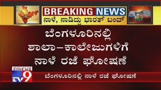 Bharath Bandh: Holiday Declared For Schools \u0026 Colleges In Bengaluru