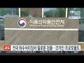 전국 하수처리장서 필로폰 검출…코카인·프로포폴도 연합뉴스tv yonhapnewstv