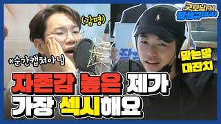 [FULL] 주세요, 에릭남🤲❣ 1가구 1에릭남⭕ 1장성규 1에릭남⭕ / 굿모닝FM 장성규입니다